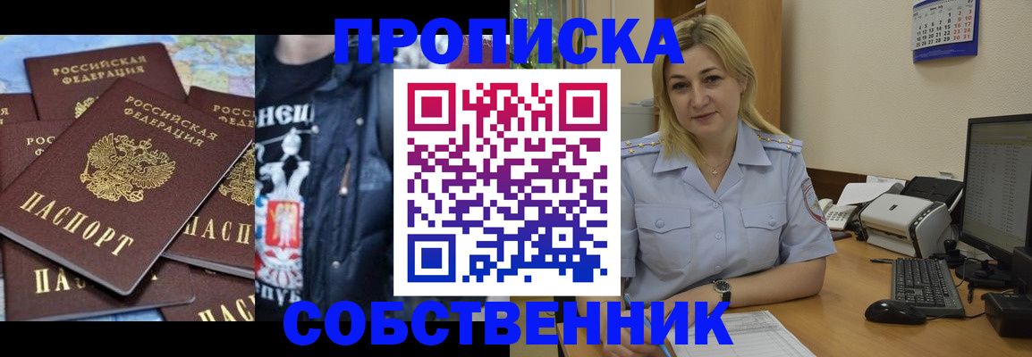 прописка для работы в Кировске