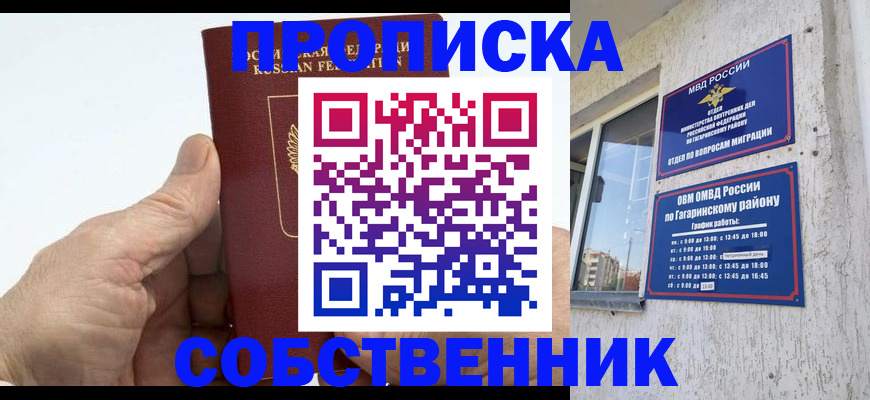 прописка штамп в Кировске