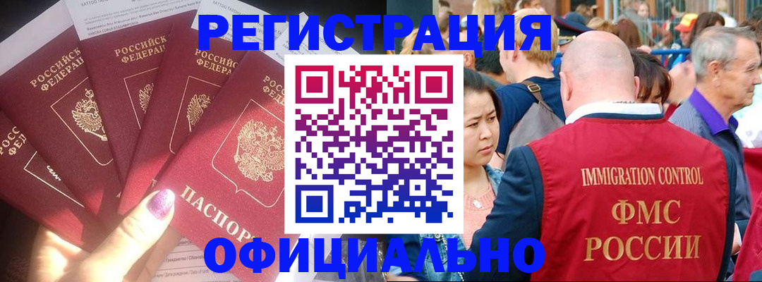 миграционный учет в Кировске