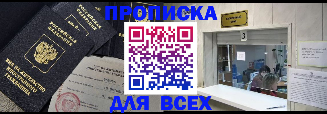 прописка законно в Кировске