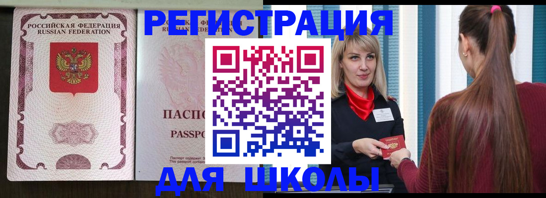 временная регистрация в Кировске