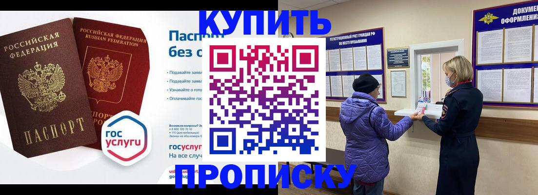 временная регистрация для школы в Кировске